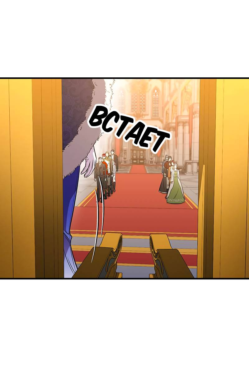 Манга Опальный брак Амелии - Глава 68 Страница 30