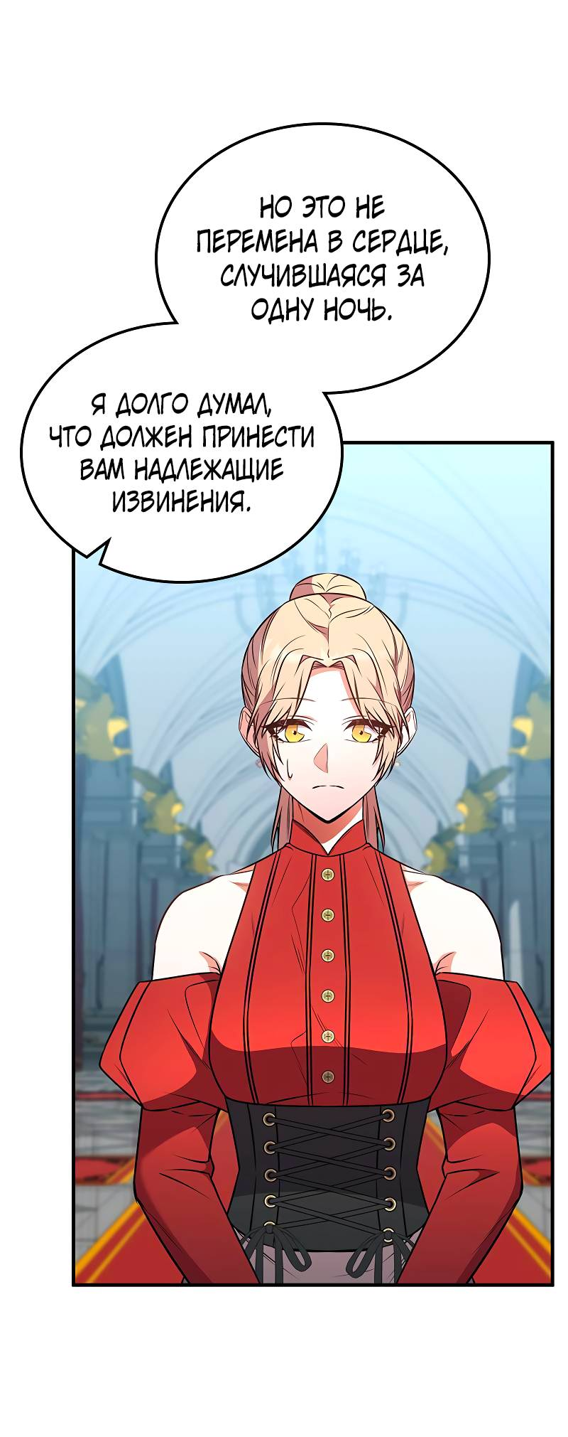 Манга Опальный брак Амелии - Глава 68 Страница 51