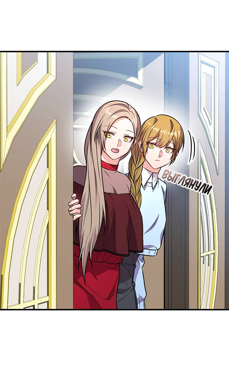 Манга Опальный брак Амелии - Глава 68 Страница 2