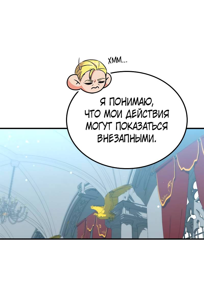 Манга Опальный брак Амелии - Глава 68 Страница 50