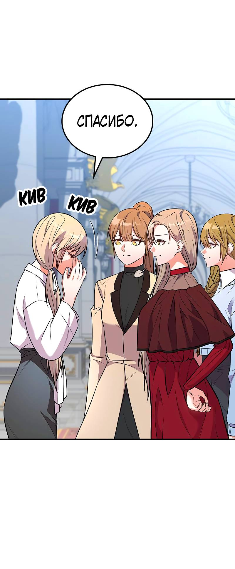 Манга Опальный брак Амелии - Глава 68 Страница 9