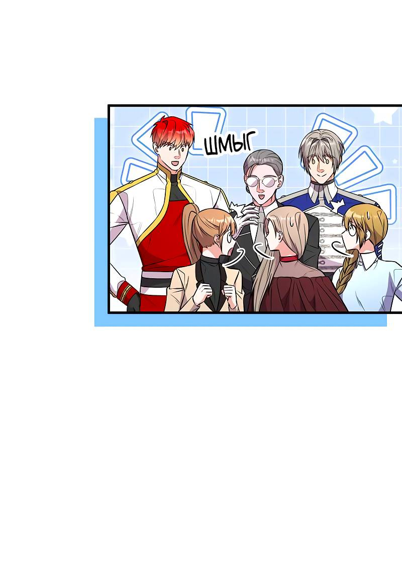 Манга Опальный брак Амелии - Глава 68 Страница 15