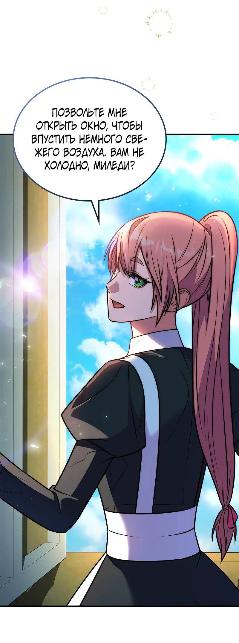 Манга Опальный брак Амелии - Глава 68 Страница 18