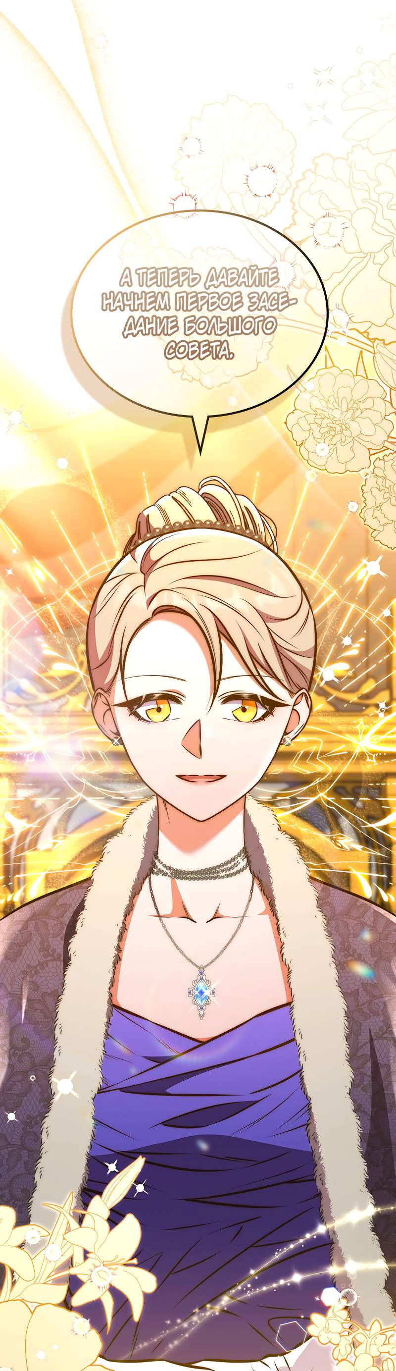 Манга Опальный брак Амелии - Глава 68 Страница 35