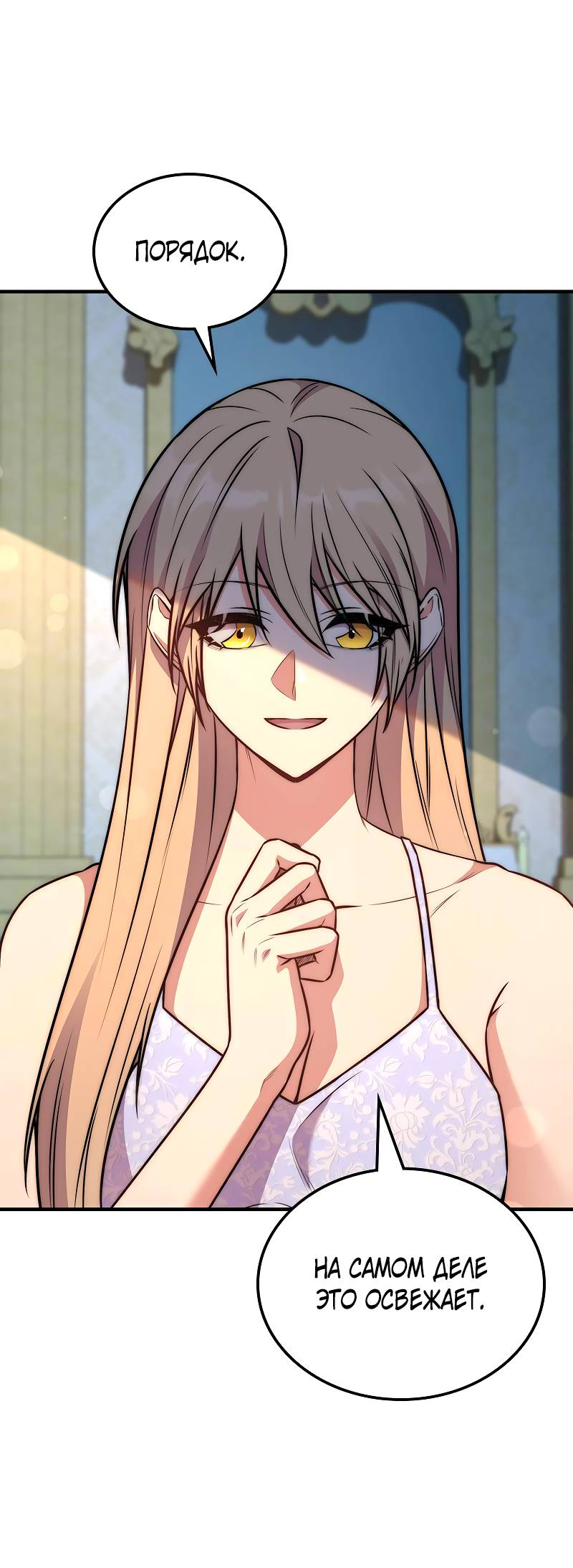 Манга Опальный брак Амелии - Глава 68 Страница 20