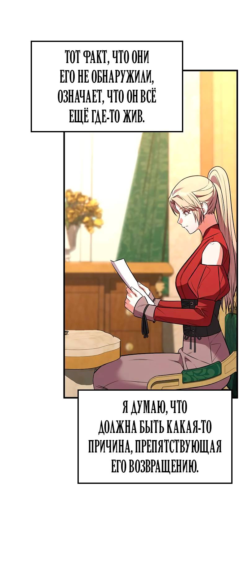 Манга Опальный брак Амелии - Глава 68 Страница 63