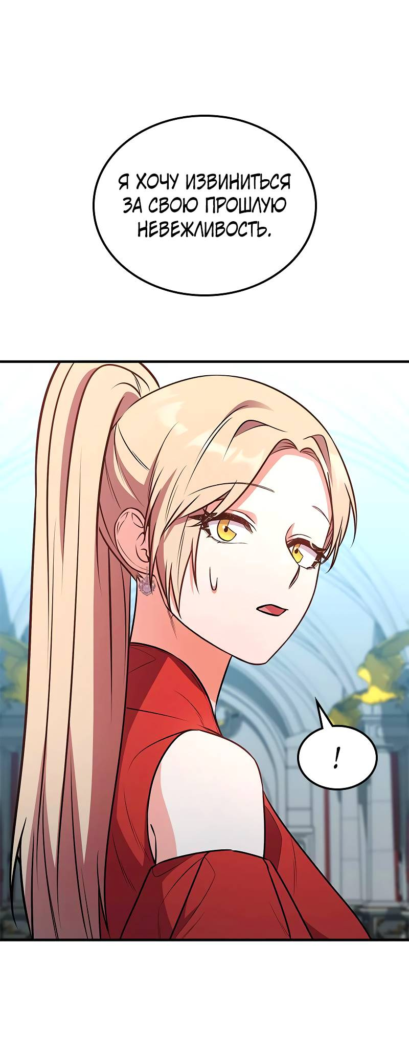 Манга Опальный брак Амелии - Глава 68 Страница 48