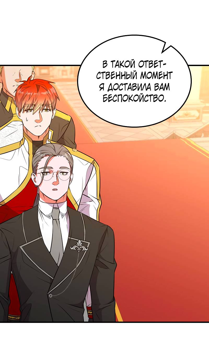 Манга Опальный брак Амелии - Глава 68 Страница 32