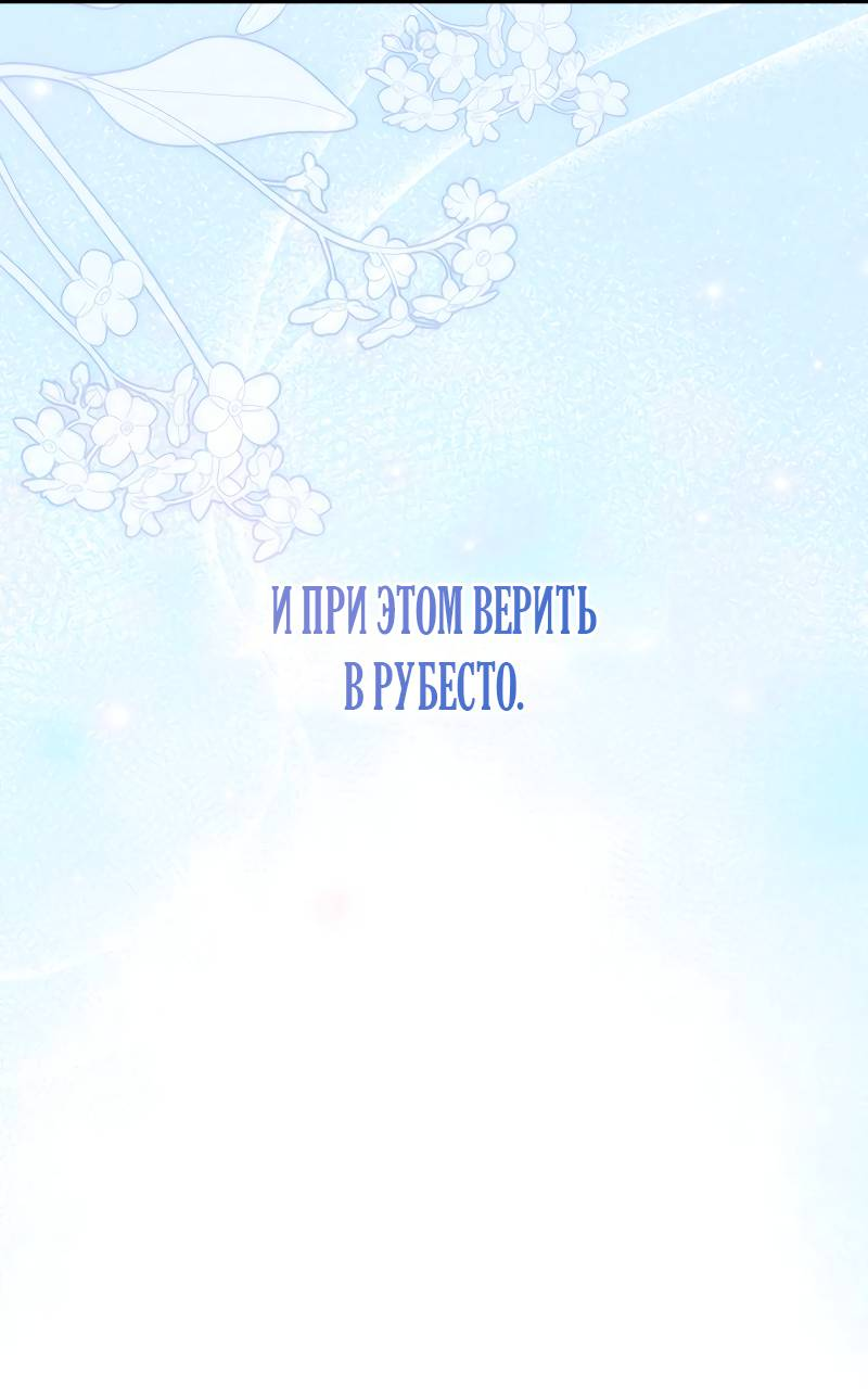 Манга Опальный брак Амелии - Глава 68 Страница 68