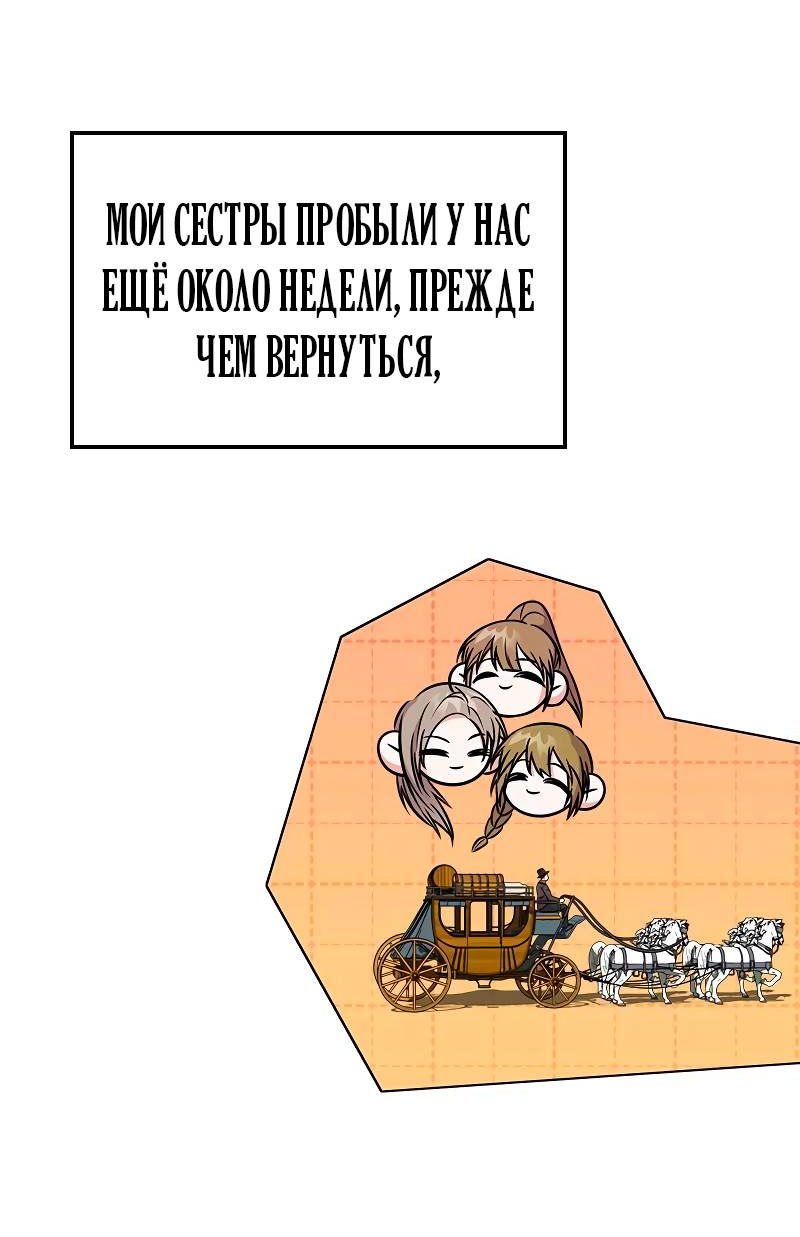 Манга Опальный брак Амелии - Глава 68 Страница 16