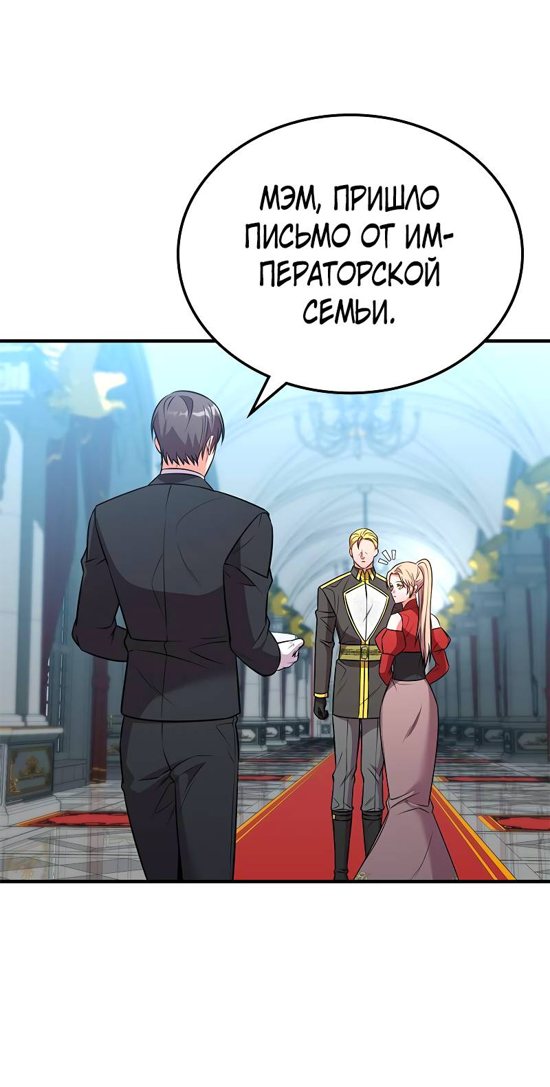 Манга Опальный брак Амелии - Глава 68 Страница 57