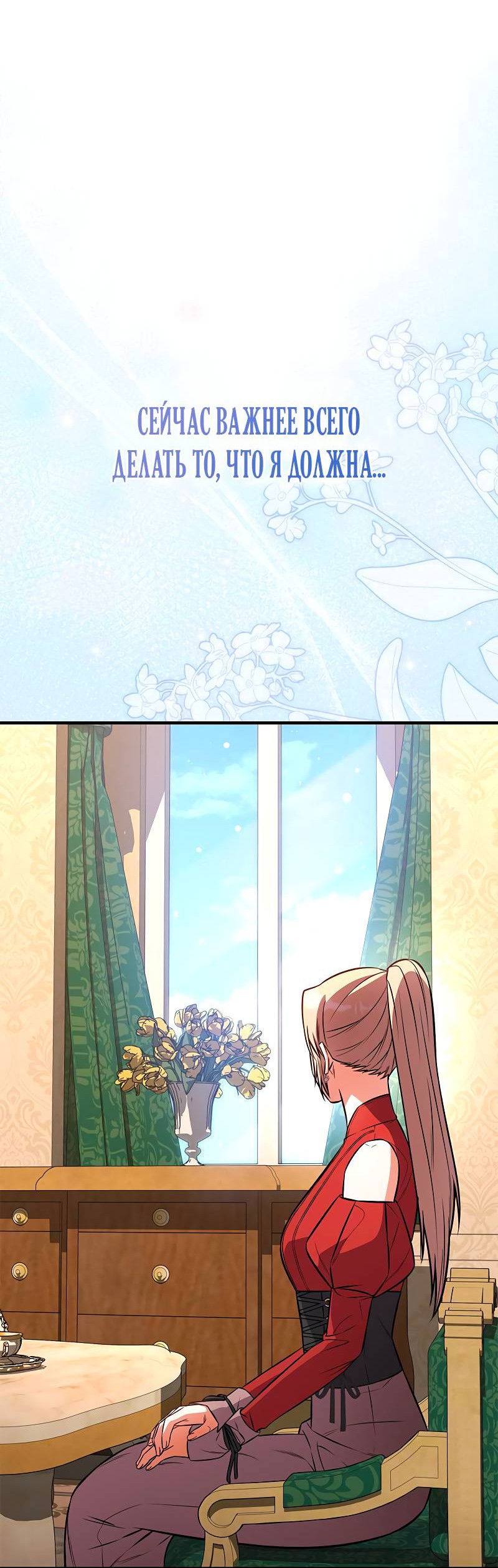 Манга Опальный брак Амелии - Глава 68 Страница 67