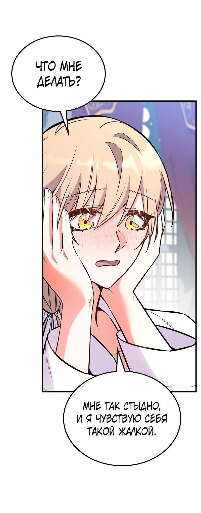 Манга Опальный брак Амелии - Глава 68 Страница 5