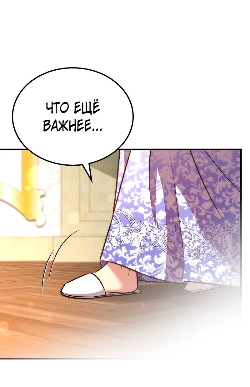 Манга Опальный брак Амелии - Глава 68 Страница 21