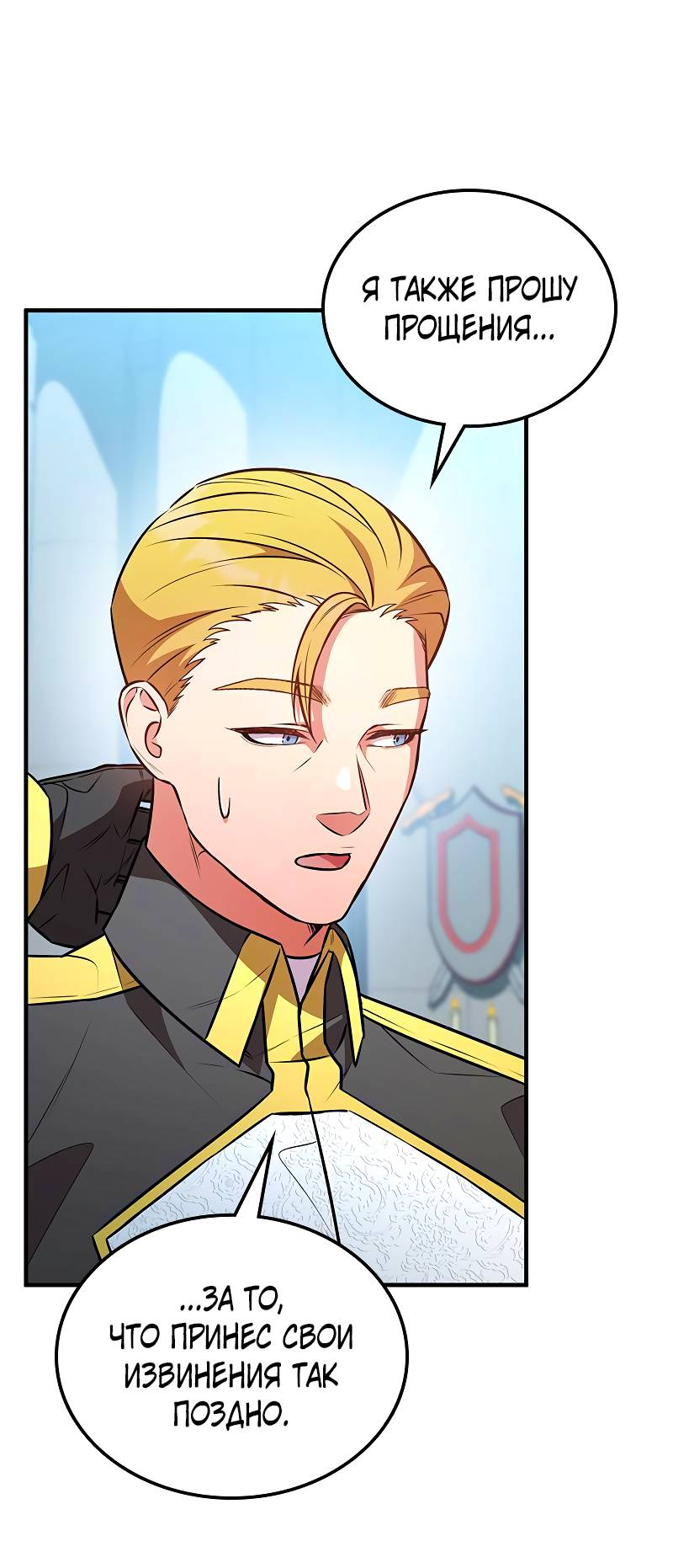 Манга Опальный брак Амелии - Глава 68 Страница 53