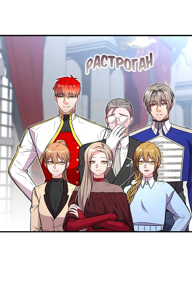 Манга Опальный брак Амелии - Глава 68 Страница 14