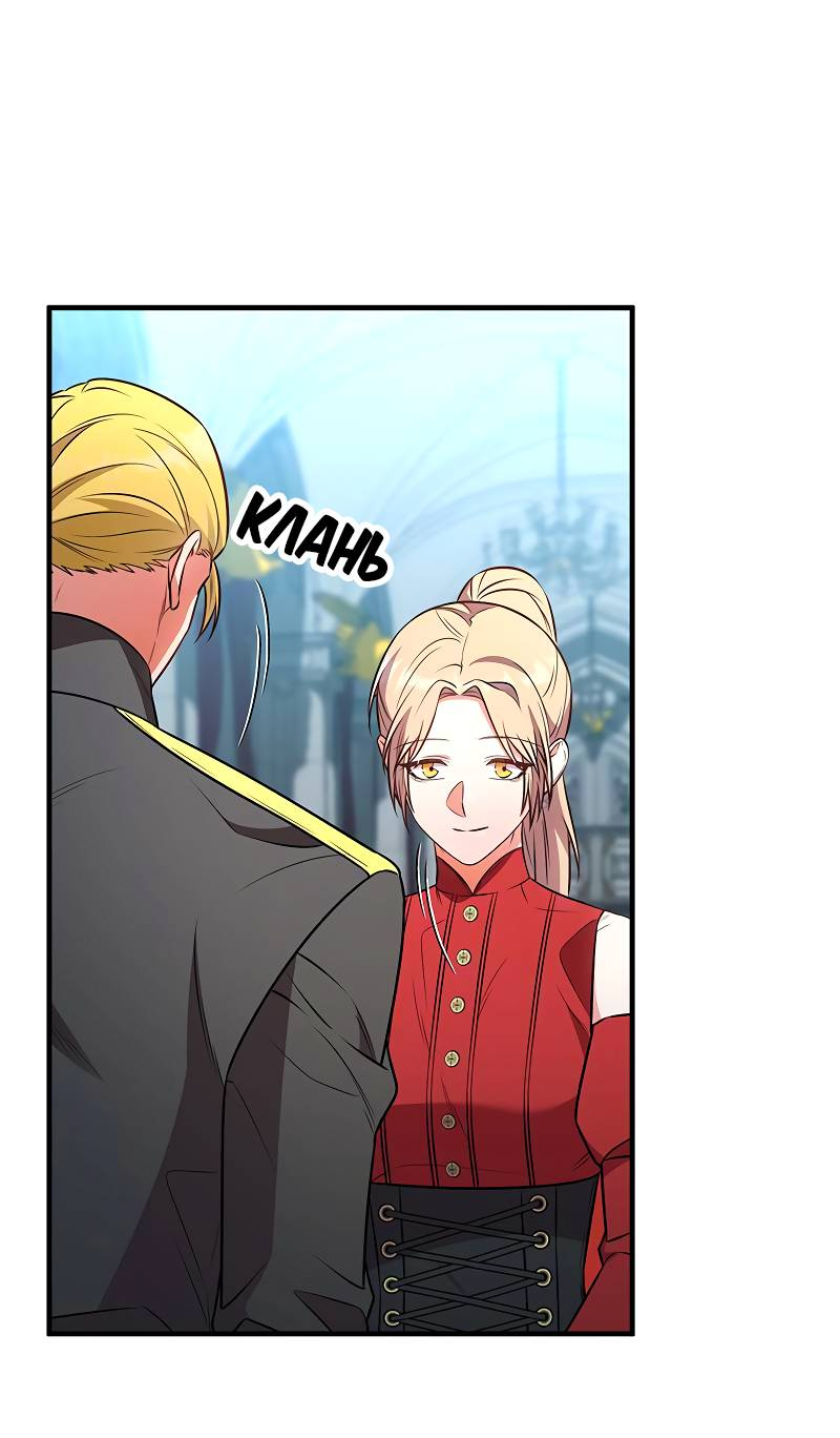 Манга Опальный брак Амелии - Глава 68 Страница 58