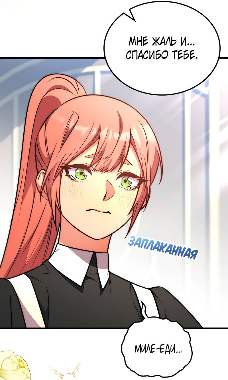 Манга Опальный брак Амелии - Глава 68 Страница 12
