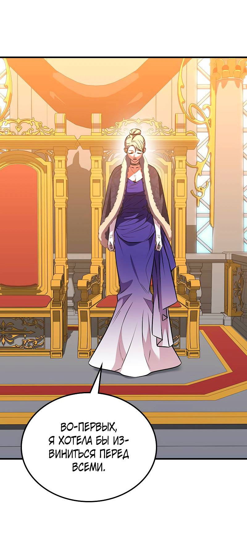 Манга Опальный брак Амелии - Глава 68 Страница 31