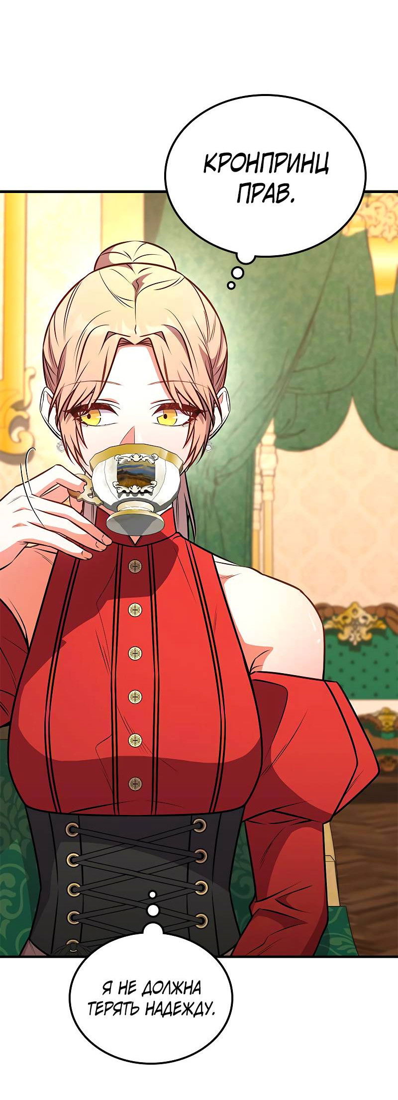 Манга Опальный брак Амелии - Глава 68 Страница 66