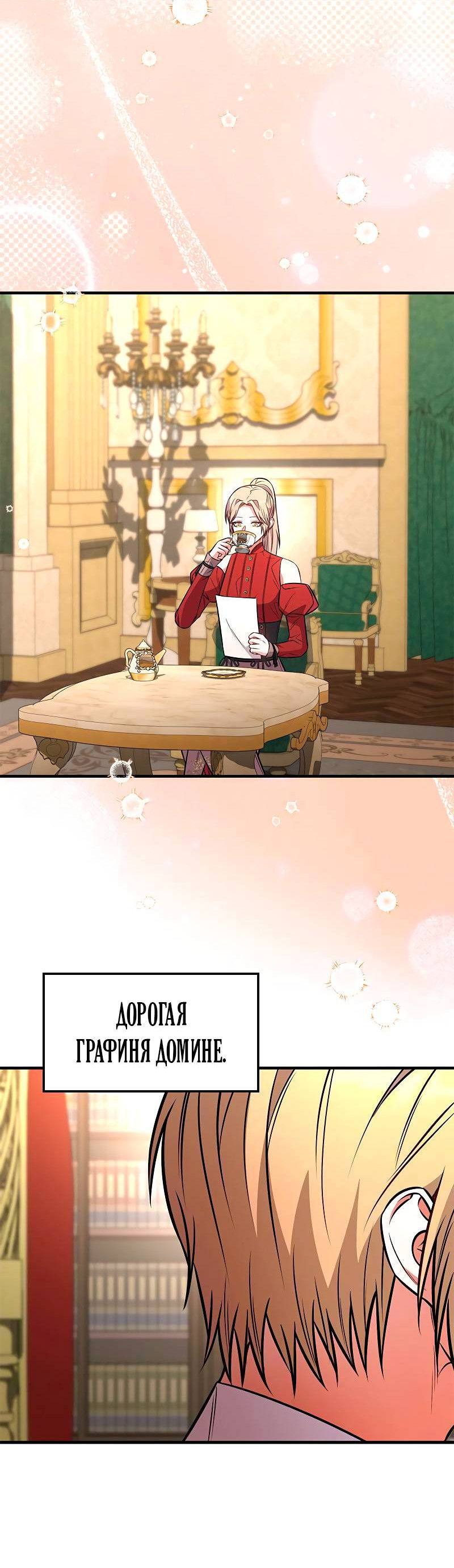 Манга Опальный брак Амелии - Глава 68 Страница 60