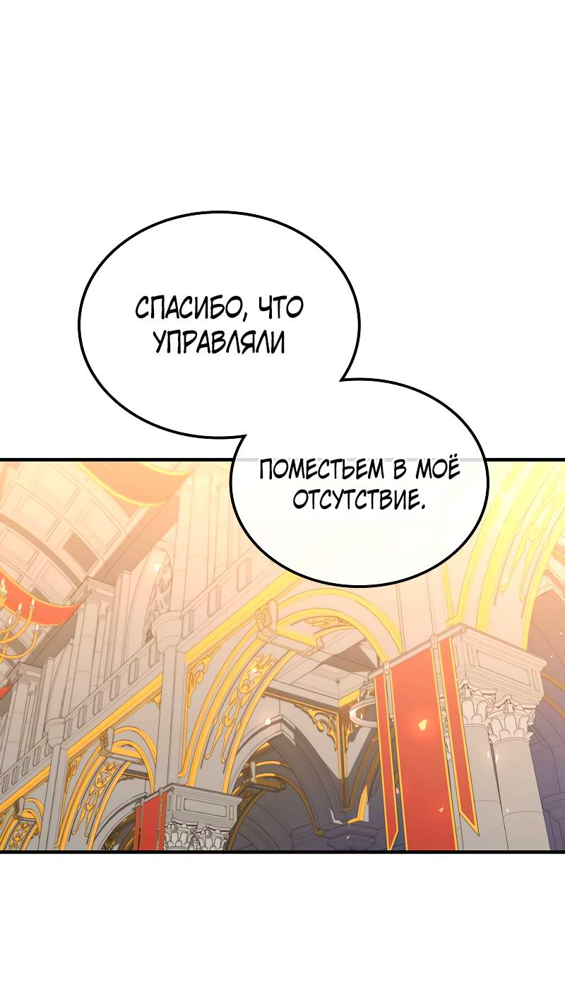 Манга Опальный брак Амелии - Глава 68 Страница 33