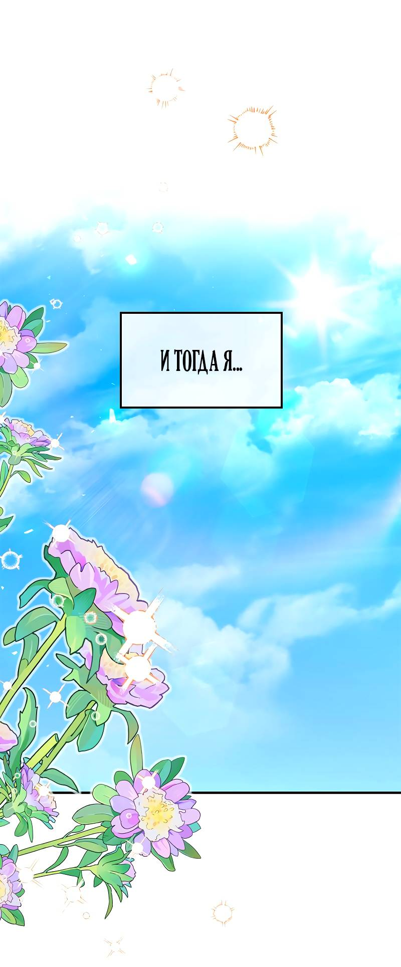 Манга Опальный брак Амелии - Глава 68 Страница 17