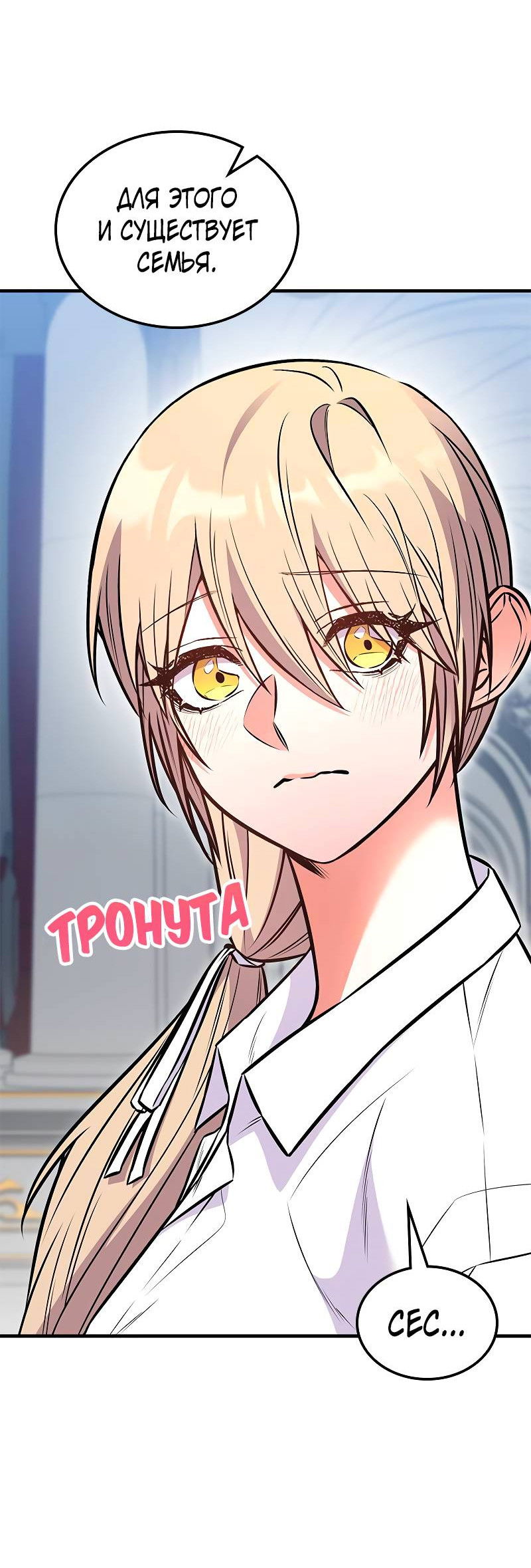 Манга Опальный брак Амелии - Глава 68 Страница 8