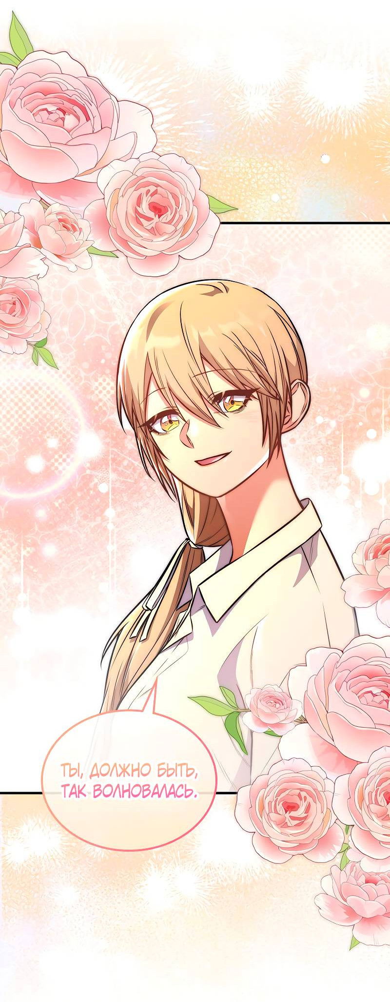 Манга Опальный брак Амелии - Глава 68 Страница 11