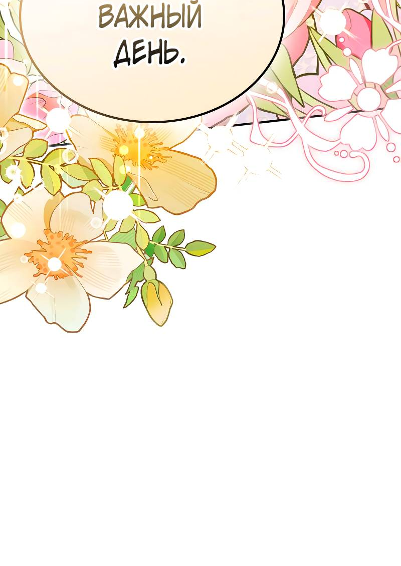 Манга Опальный брак Амелии - Глава 68 Страница 23