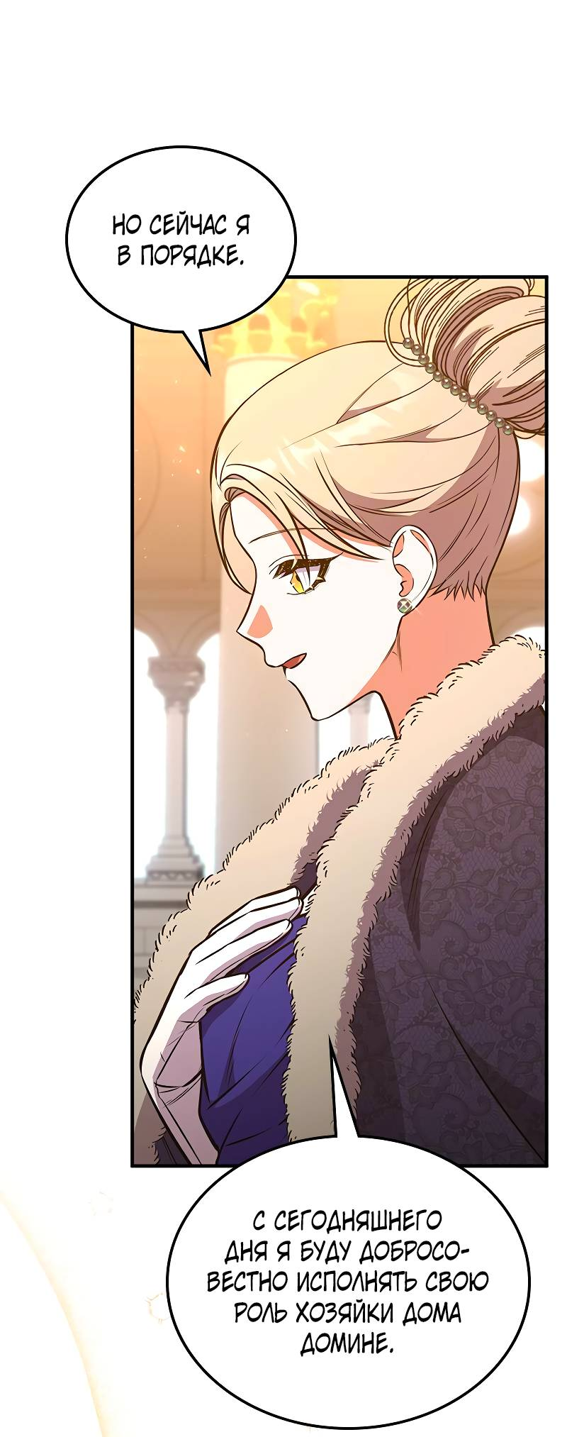 Манга Опальный брак Амелии - Глава 68 Страница 34