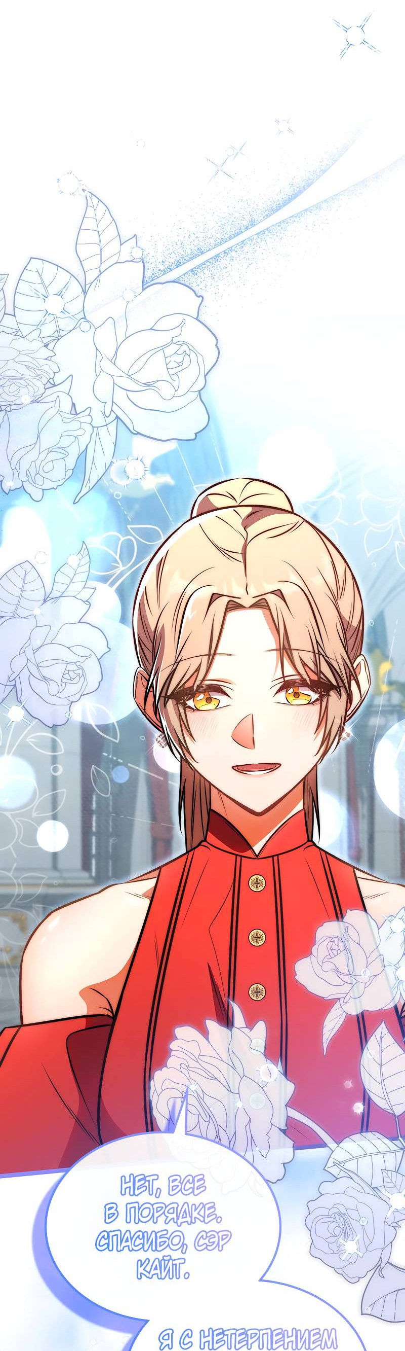 Манга Опальный брак Амелии - Глава 68 Страница 55