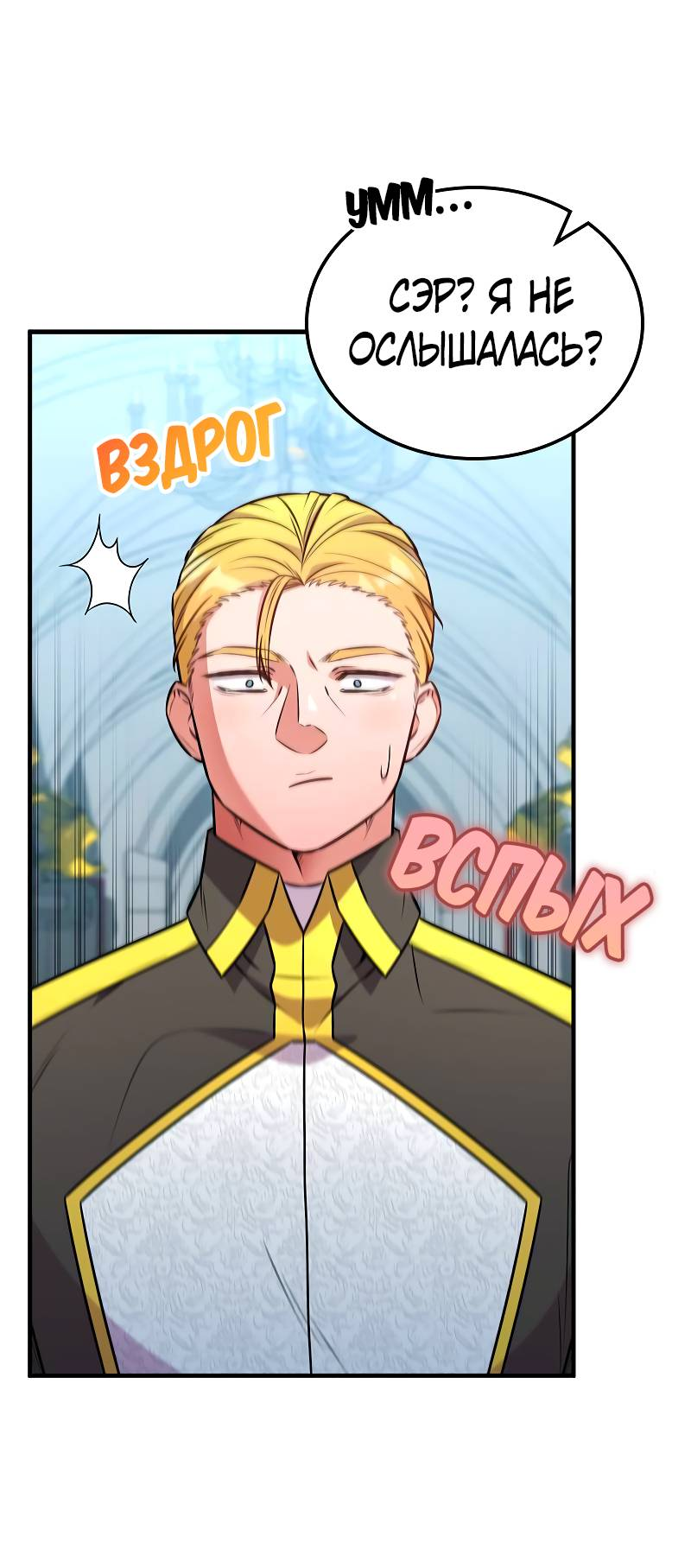 Манга Опальный брак Амелии - Глава 68 Страница 49