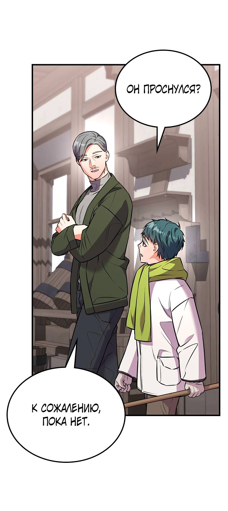 Манга Опальный брак Амелии - Глава 68 Страница 73