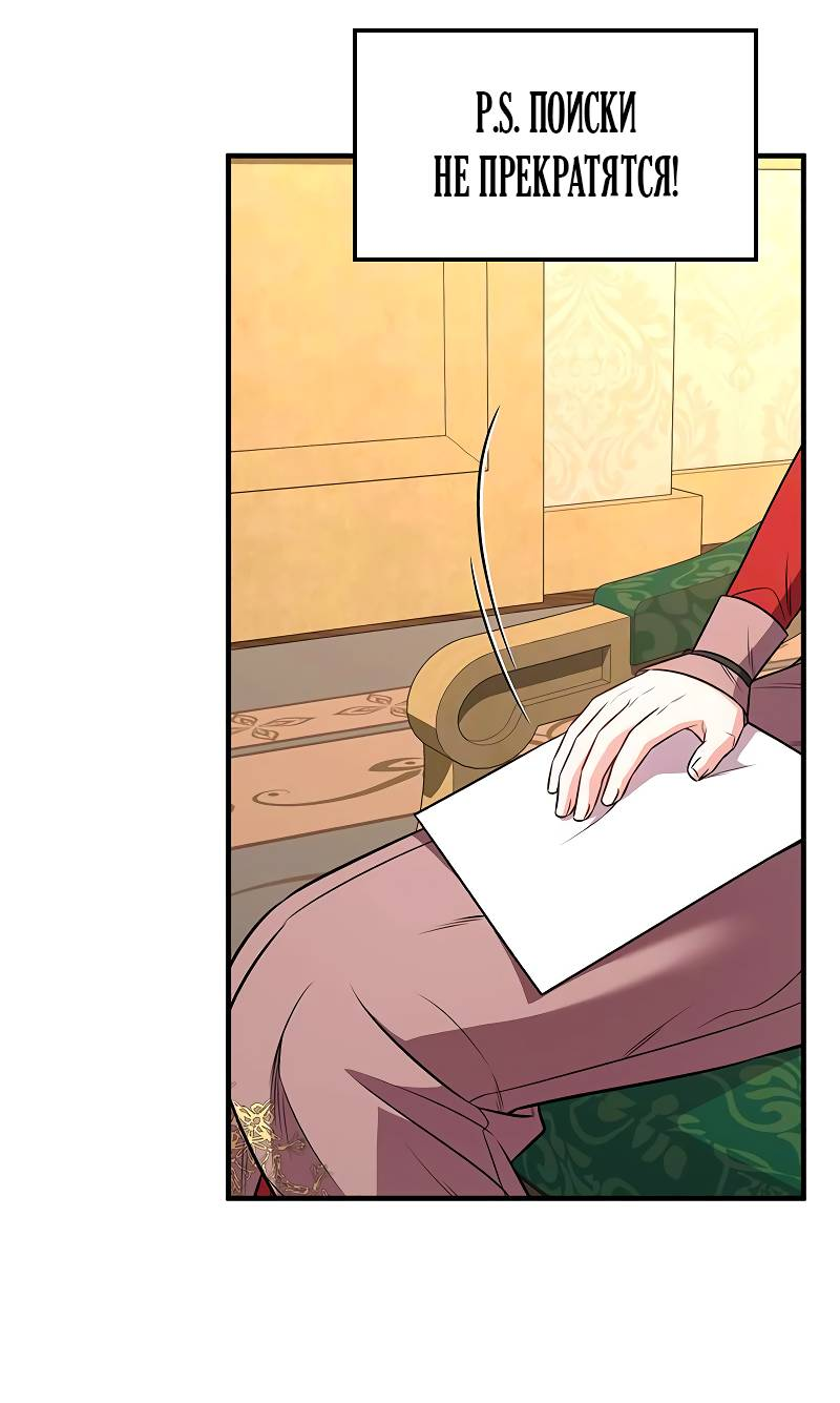 Манга Опальный брак Амелии - Глава 68 Страница 65