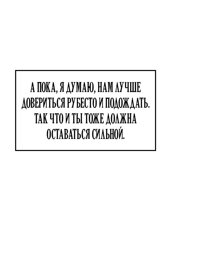 Манга Опальный брак Амелии - Глава 68 Страница 64