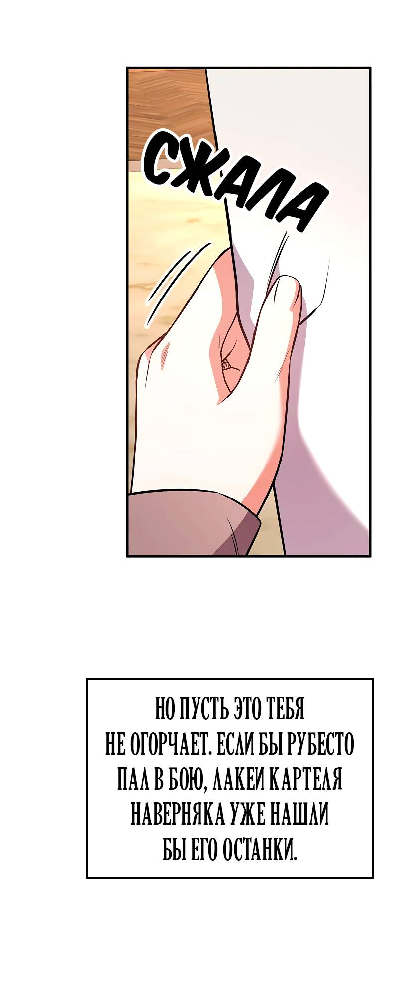 Манга Опальный брак Амелии - Глава 68 Страница 62