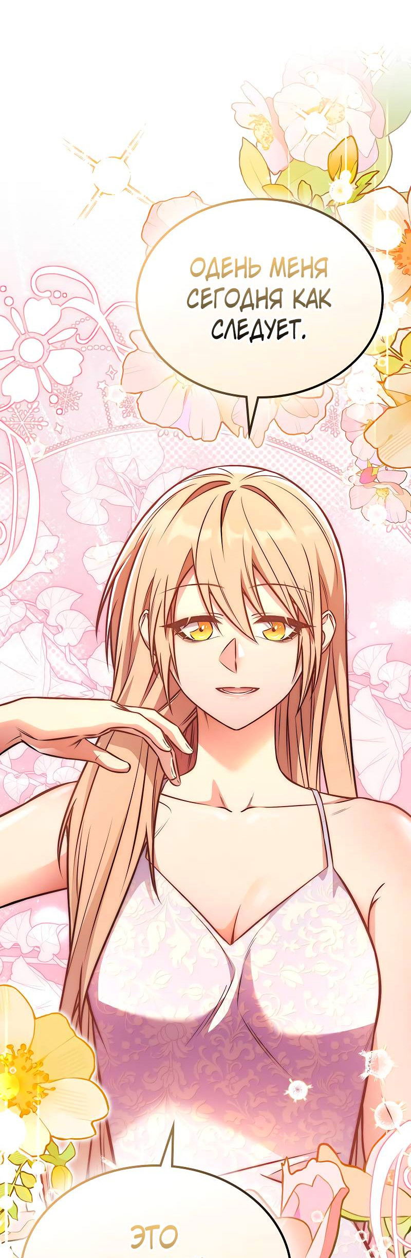 Манга Опальный брак Амелии - Глава 68 Страница 22