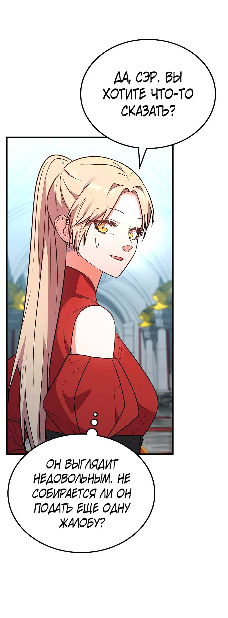 Манга Опальный брак Амелии - Глава 68 Страница 47