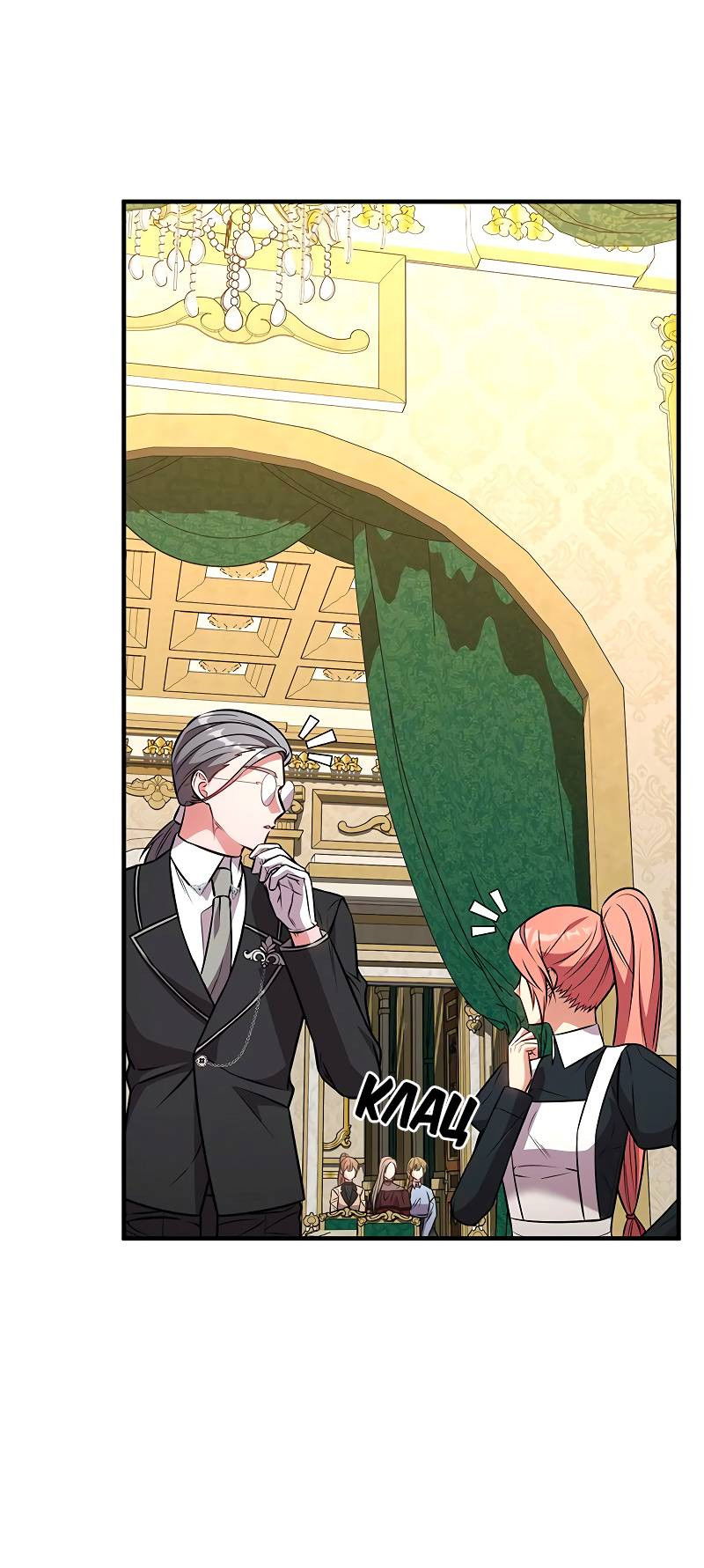 Манга Опальный брак Амелии - Глава 67 Страница 55