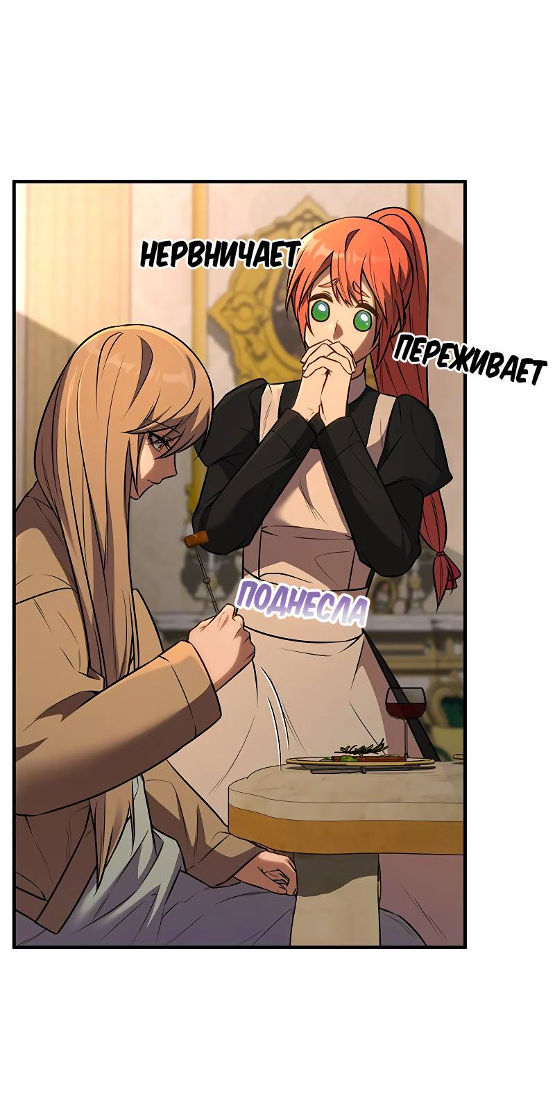 Манга Опальный брак Амелии - Глава 67 Страница 14