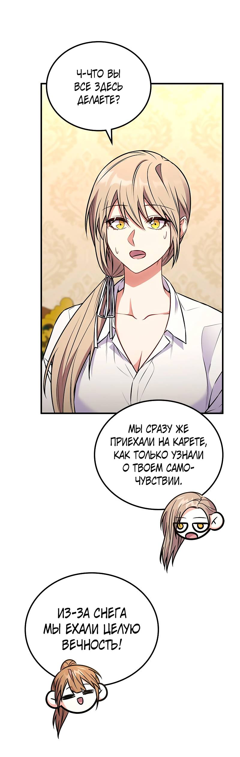 Манга Опальный брак Амелии - Глава 67 Страница 60