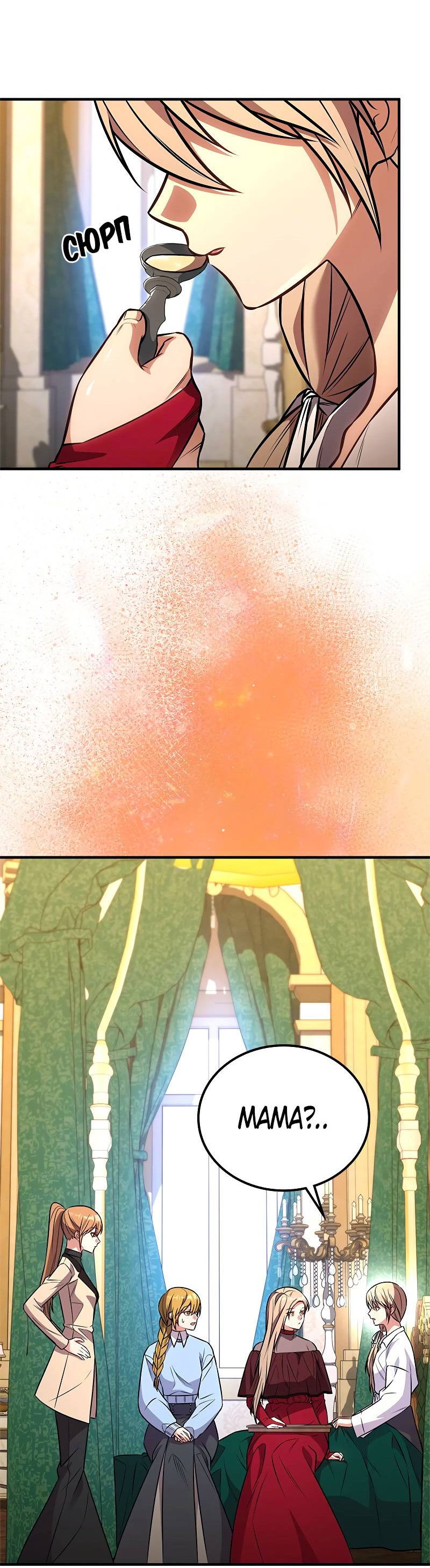 Манга Опальный брак Амелии - Глава 67 Страница 58