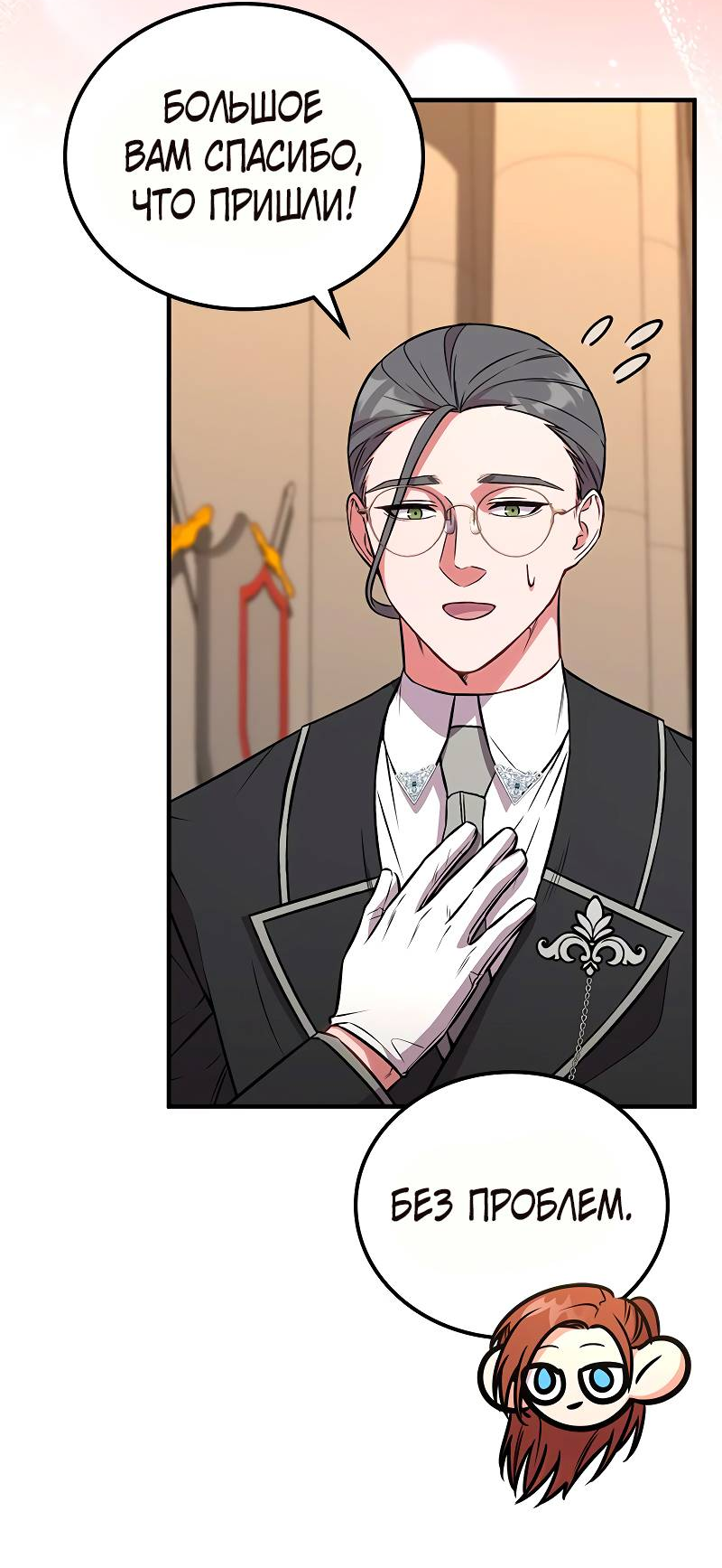 Манга Опальный брак Амелии - Глава 67 Страница 35