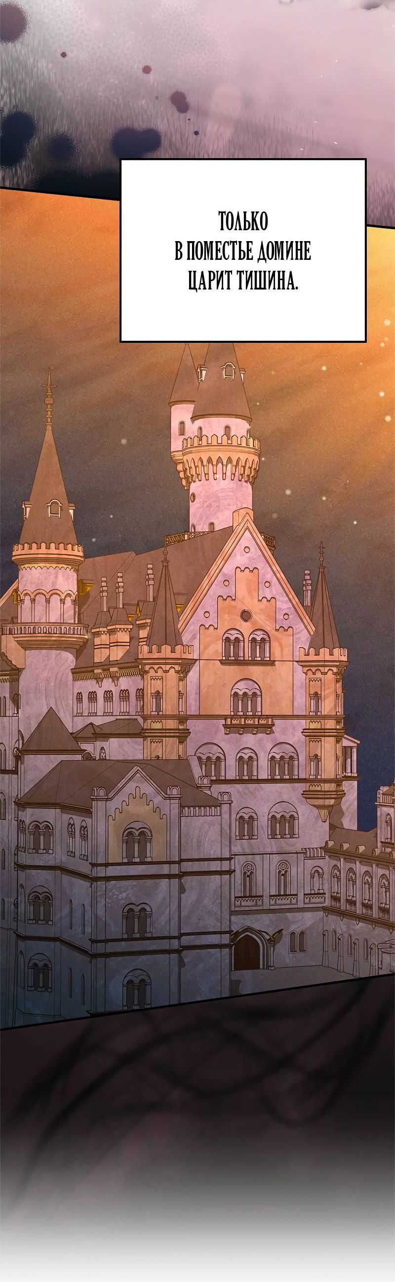 Манга Опальный брак Амелии - Глава 67 Страница 9