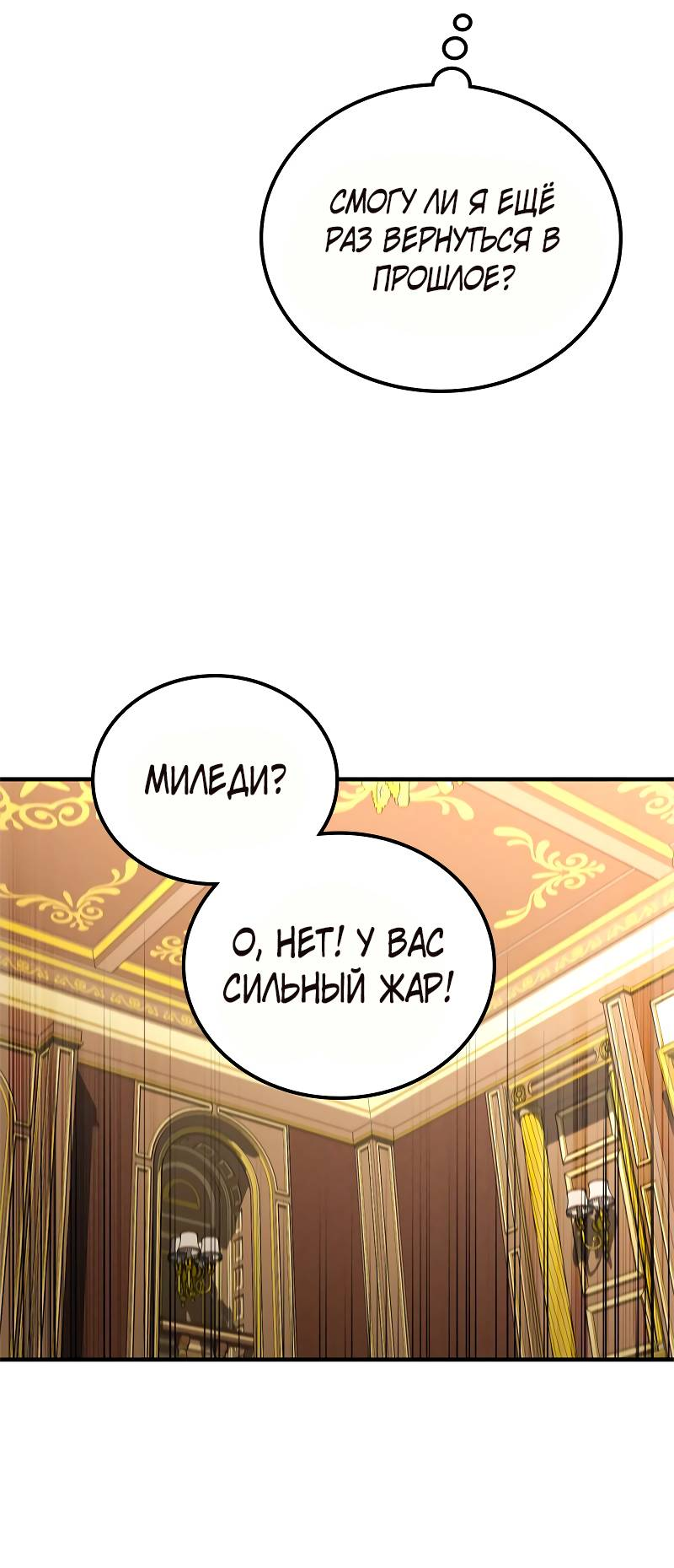 Манга Опальный брак Амелии - Глава 67 Страница 47