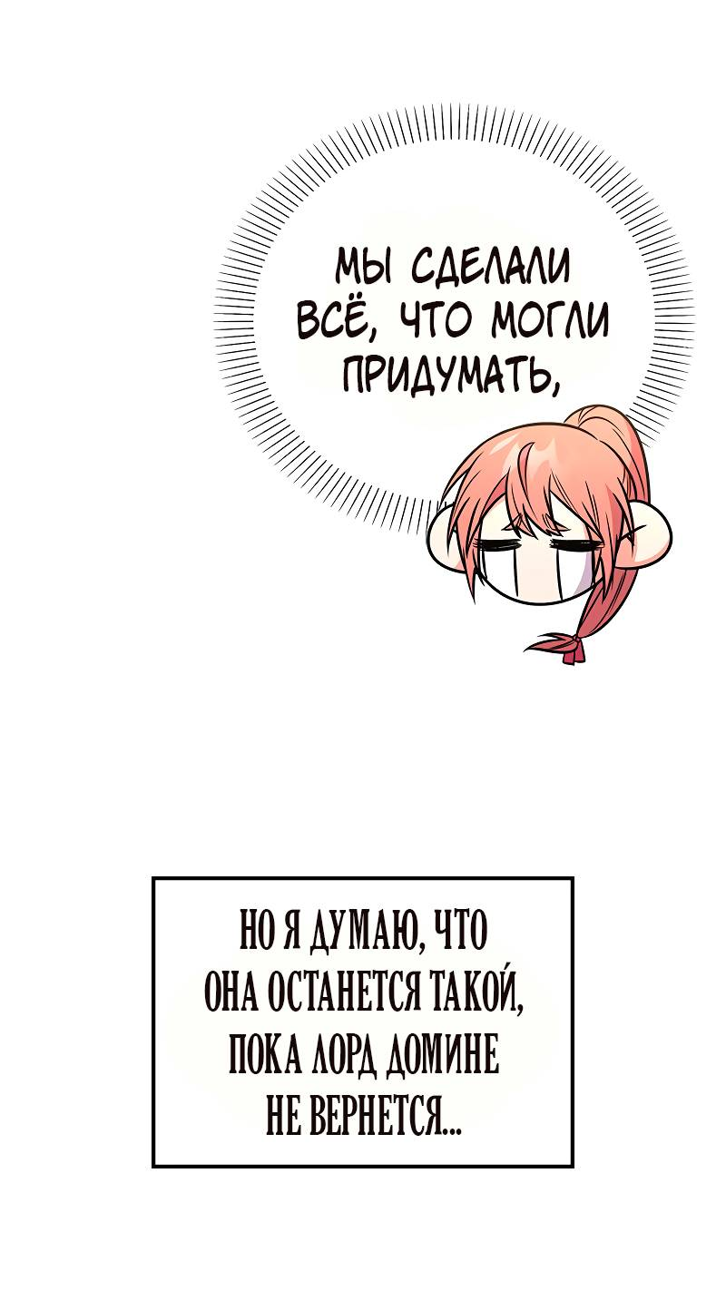 Манга Опальный брак Амелии - Глава 67 Страница 32