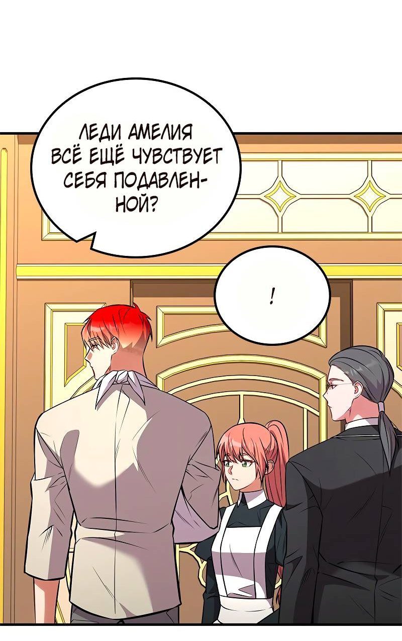 Манга Опальный брак Амелии - Глава 67 Страница 33