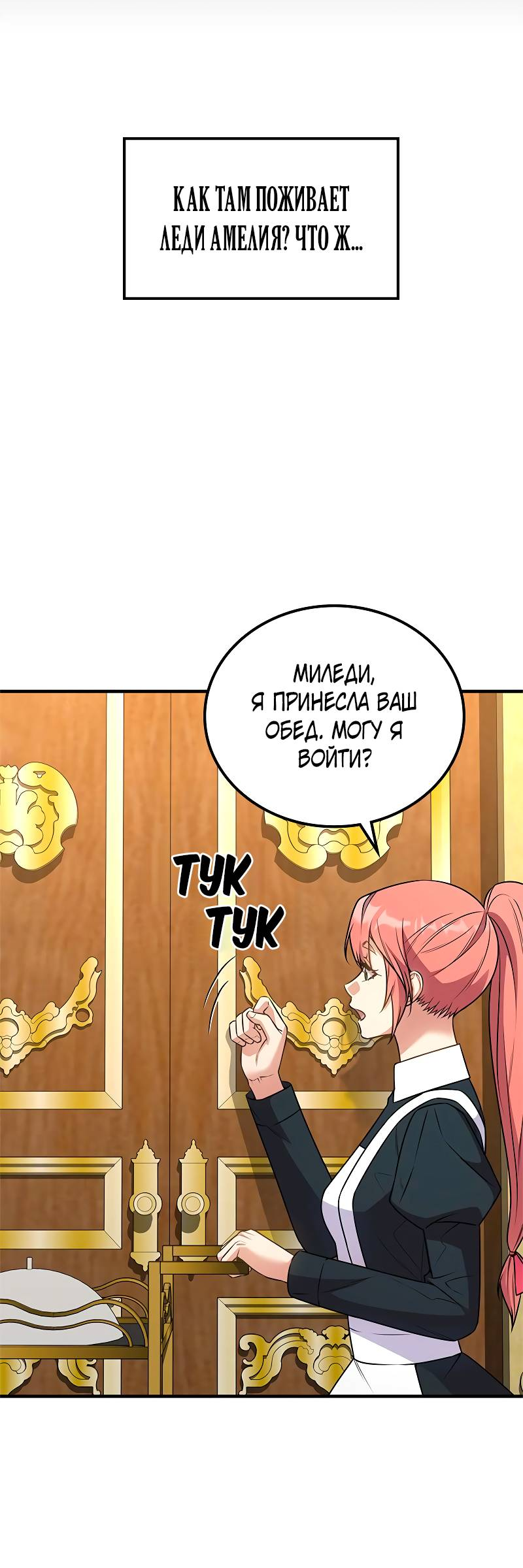 Манга Опальный брак Амелии - Глава 67 Страница 10