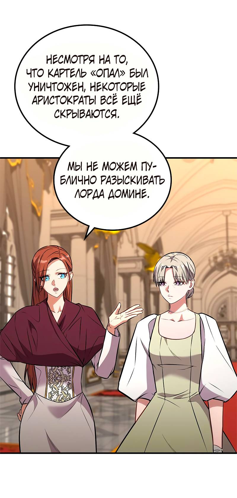 Манга Опальный брак Амелии - Глава 67 Страница 37